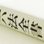 ティッシュ配りをするには許可がいる!?申請書の書き方教えます