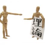 【必見】理論武装ってどういう意味なの？論理武装との違いは何？