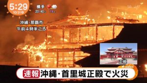 【首里城火災まとめ】火事の原因は正殿配管の送電線が最有力 「犯人は僕」と名乗るyoutuberや中学生の焚火はデマ?